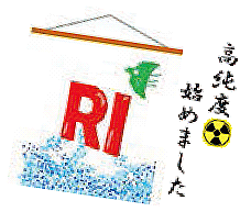 医学利用可能な放射性核種の製造技術