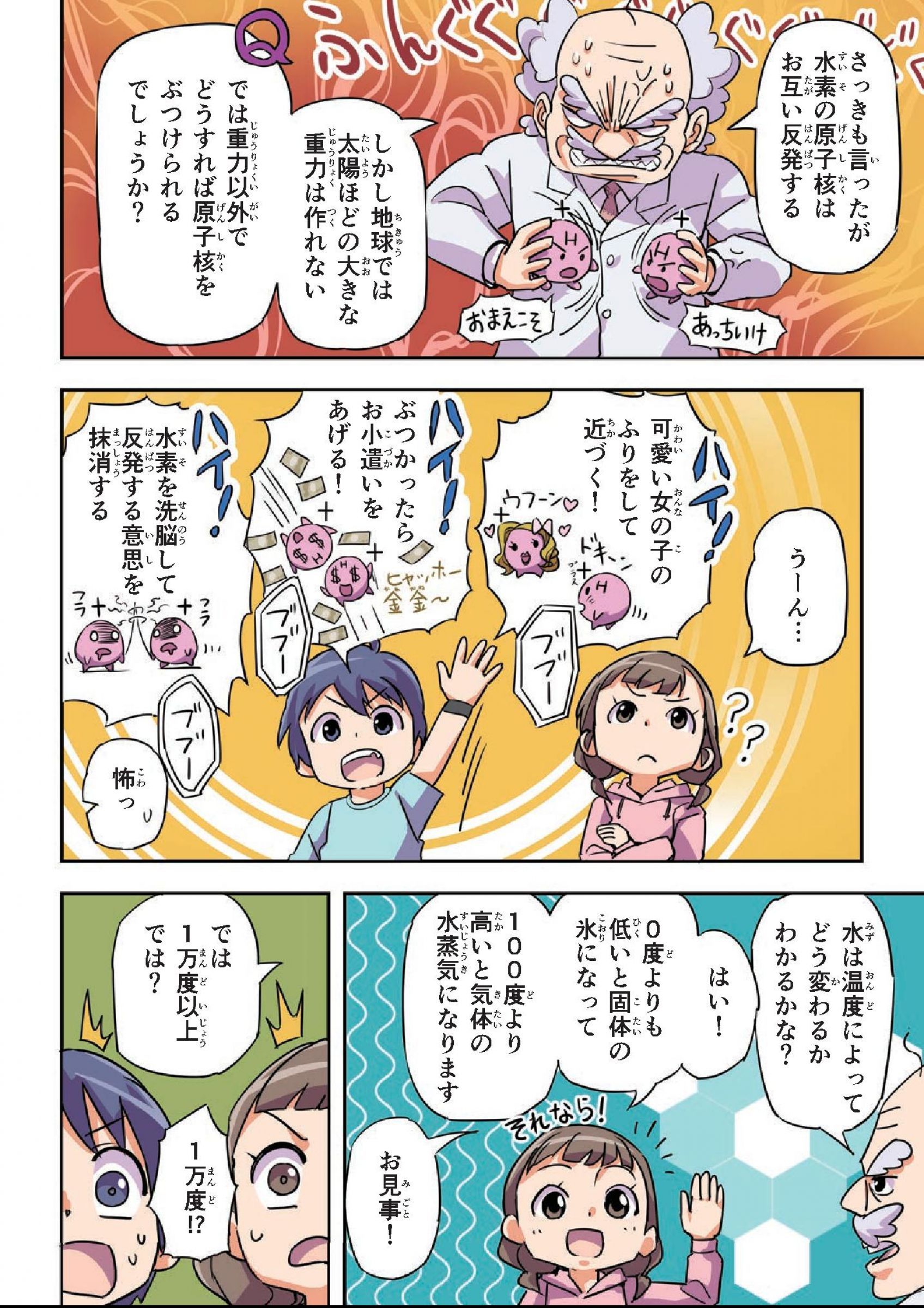 ウェブブック 地球に太陽を持ってくる わくわく近未来エネルギー物語 マンガでわかる核融合発電 ウェブブック 地球に太陽を持ってくる わくわく近未来エネルギー物語 マンガでわかる核融合発電