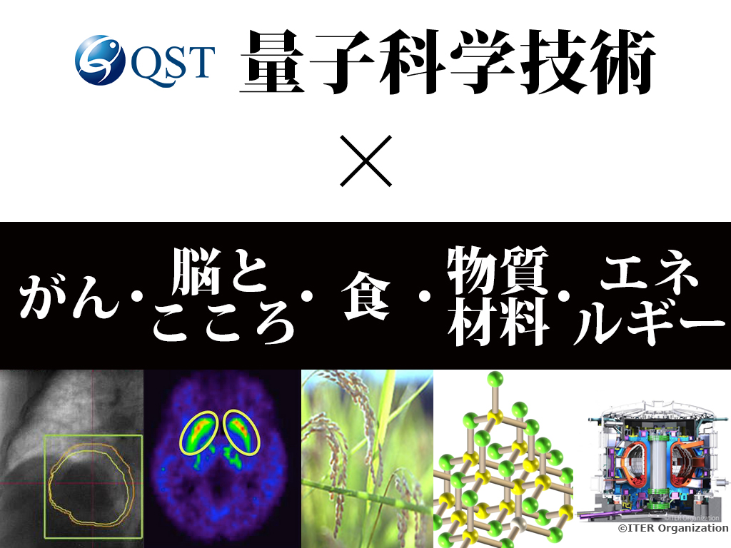 【開催終了】サイエンスアゴラ2016にてトークセッション「量子科学技術が創る未来」を開催します