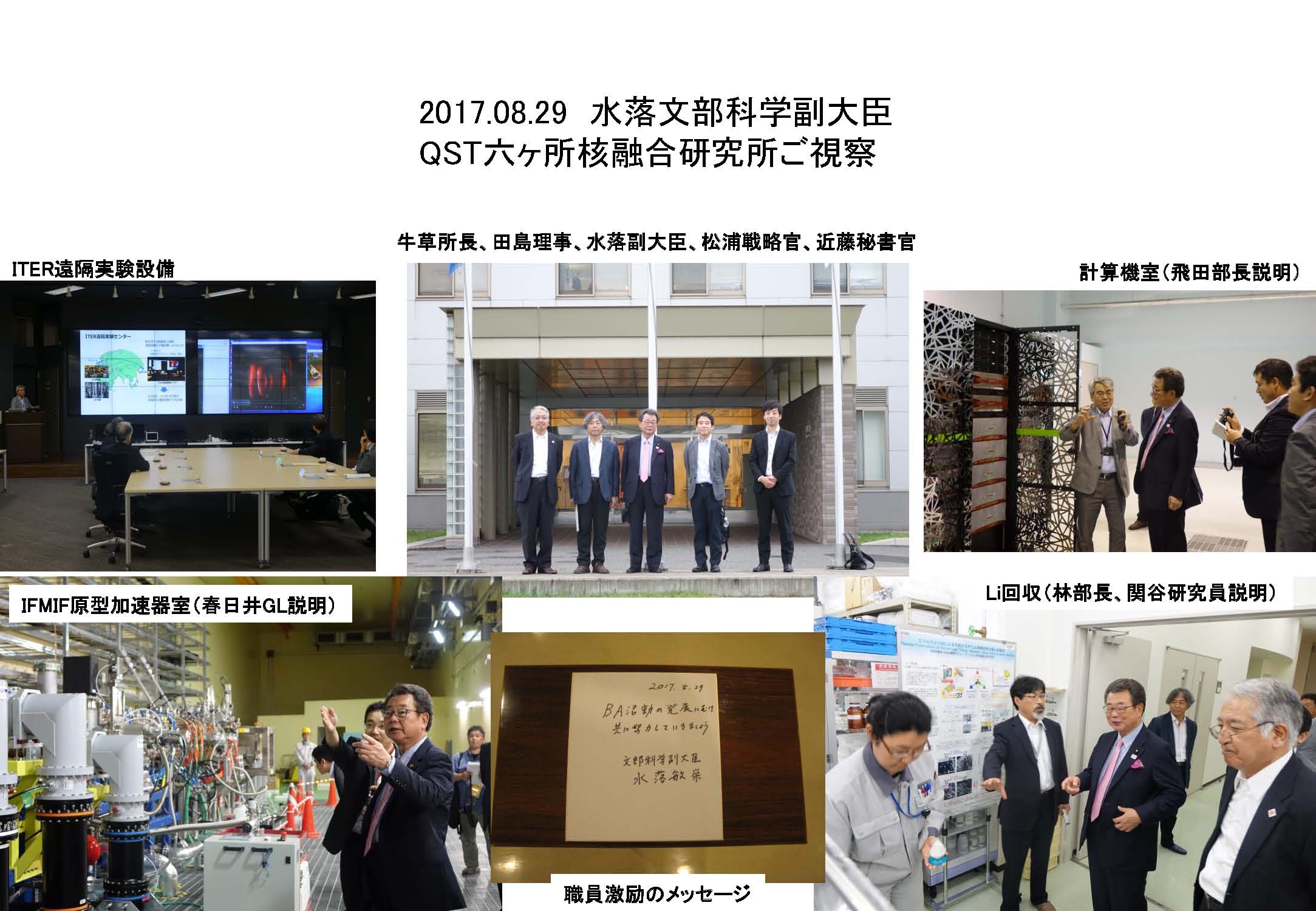 水落敏栄文部科学副大臣が六ヶ所核融合研究所を来訪されましたの画像