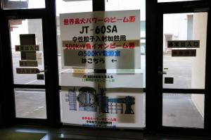 今回で見納め、JT-60SAの中身見学ツアーの画像11