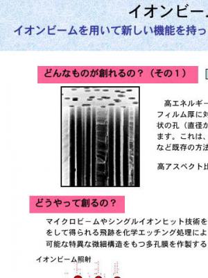 イオンビームで創るの画像1