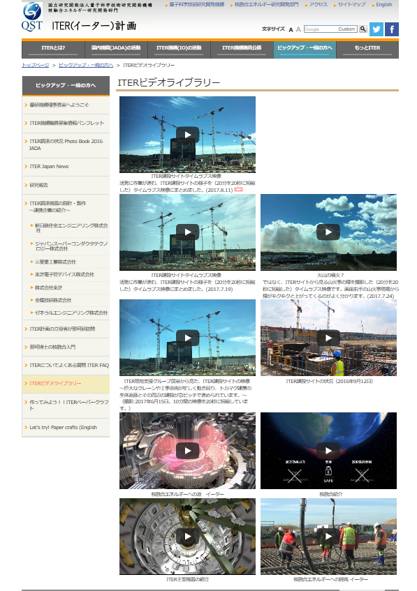 ITERビデオライブラリー画面