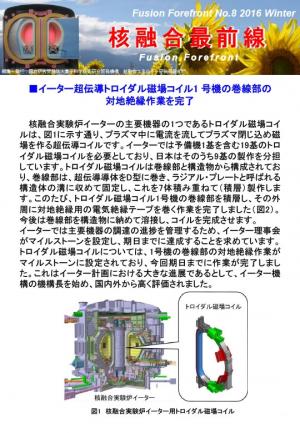 核融合最前線2016年冬号