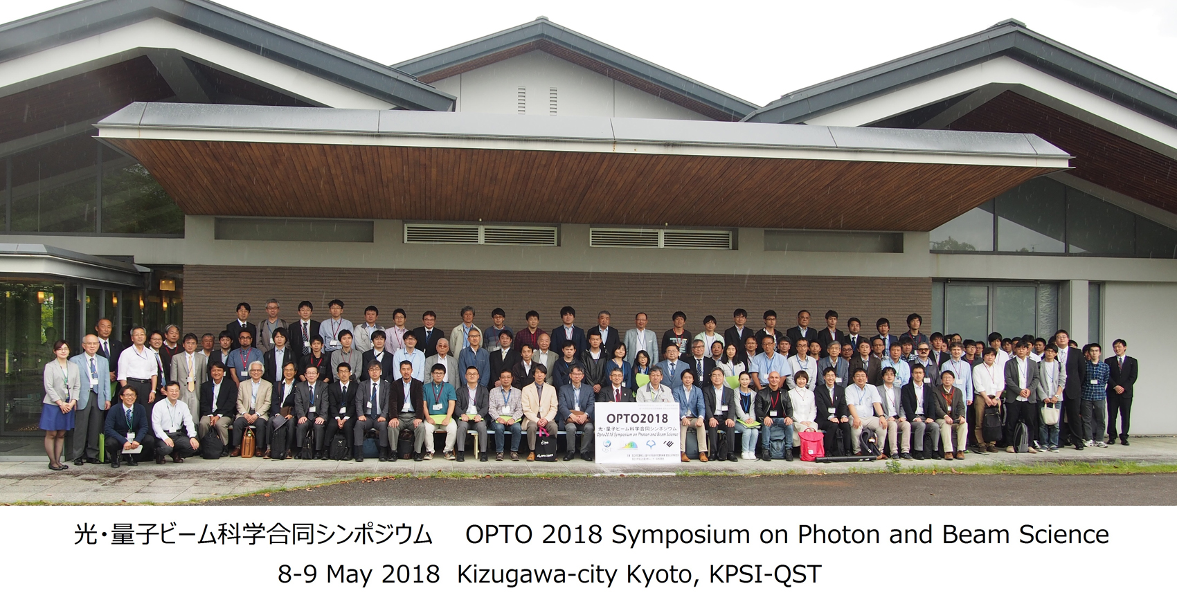 Opto2018集合写真