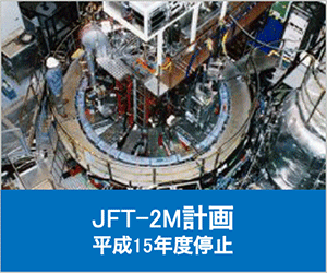 JFT-2M計画バナー
