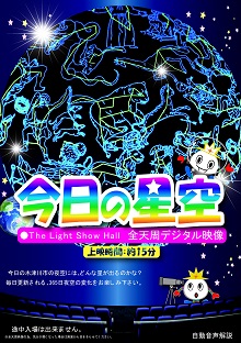 「今日の星空」のポスター画像