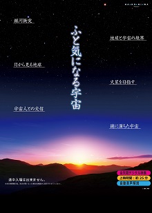 「ふと気になる宇宙」のポスター画像