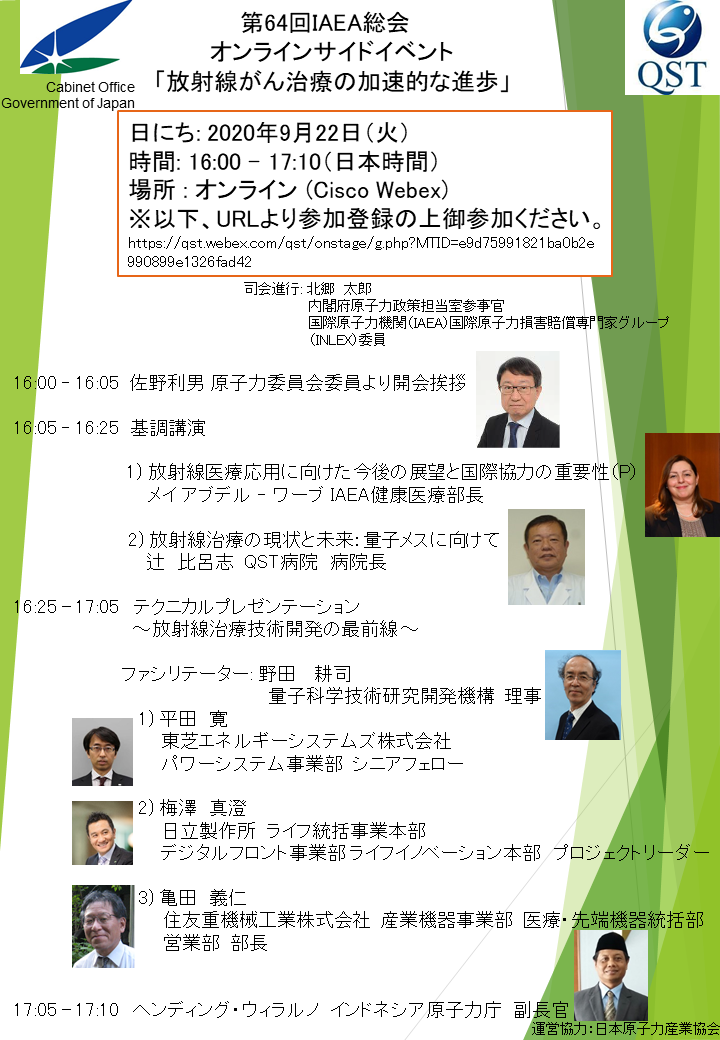 IAEA総会　フライヤー