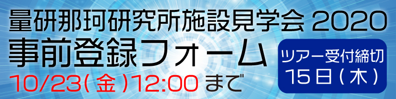 施設見学会事前登録バナー