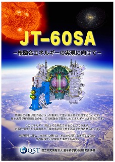 JT-60SAパンフレット2021