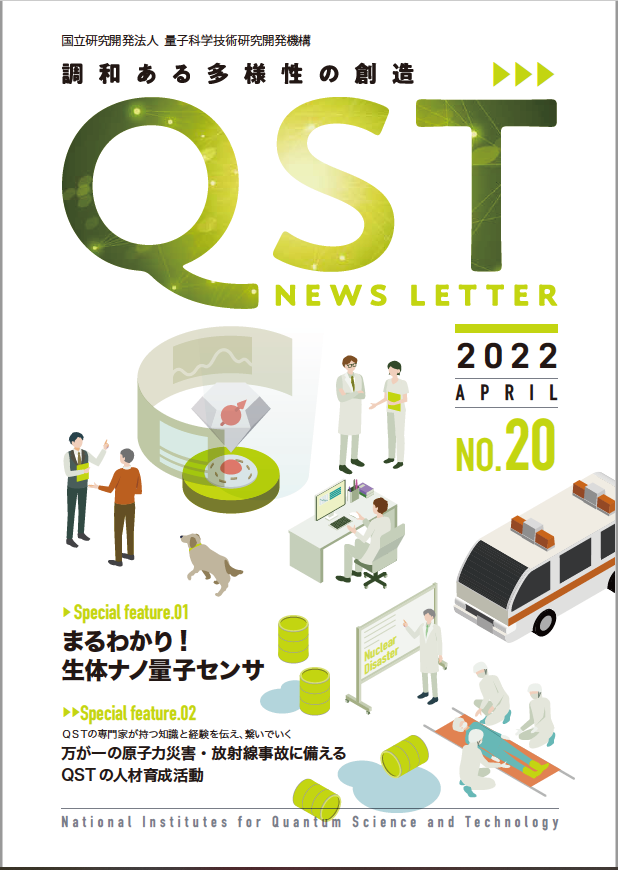 QSTニュースレター表紙