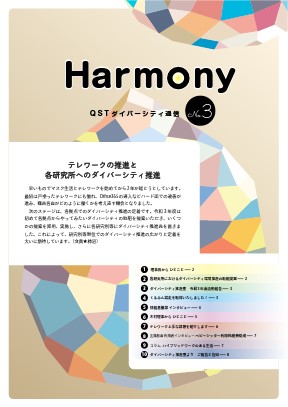 Harmony第3号表紙