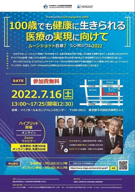 AMED目標７シンポ2022