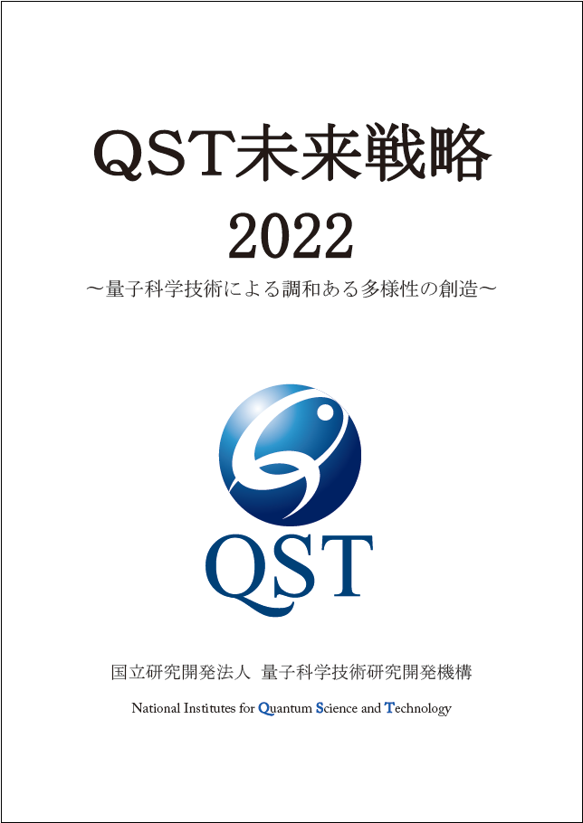 QST未来戦略表紙2022