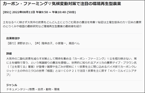 カーボンファーミング番組概要