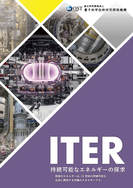 ITERパンフレット202207