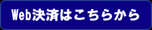 Web決済アイコン