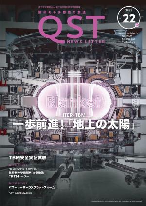 QSTニュースレター表紙
