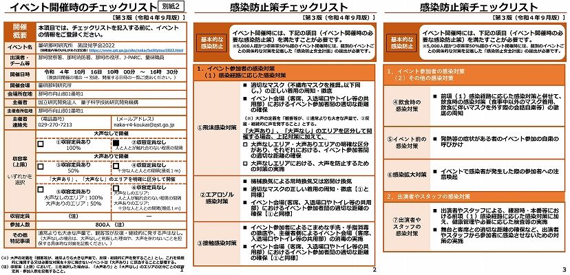 茨城県感染防止策チェックリスト