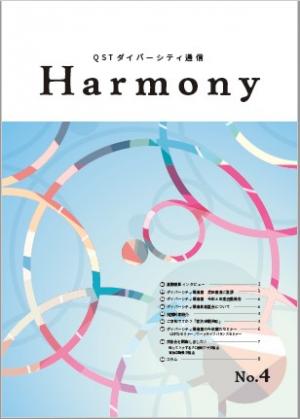 Harmony第4号表紙