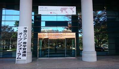 千葉大学けやき会館入口の写真