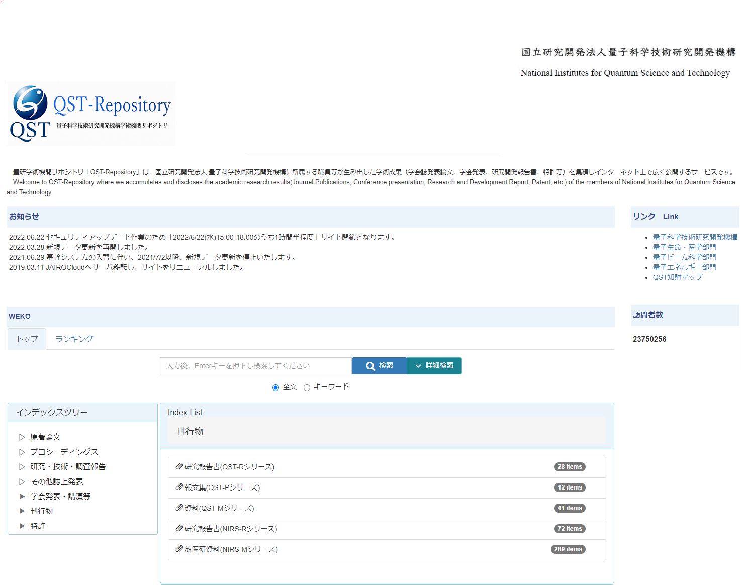 QST Repositoryトップページ