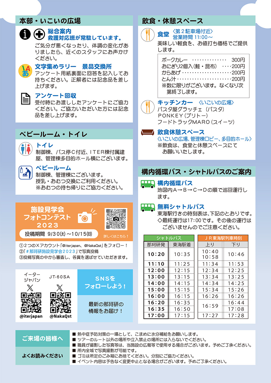 2023施設見学会当日用リーフレット3