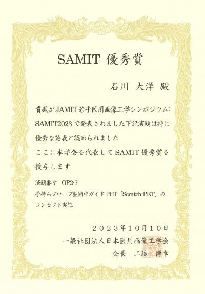 SAMIT優秀賞の表彰状