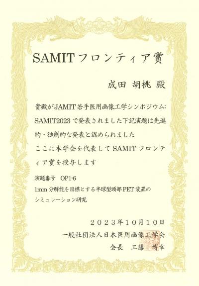 SAMITフロンティア賞の表彰状