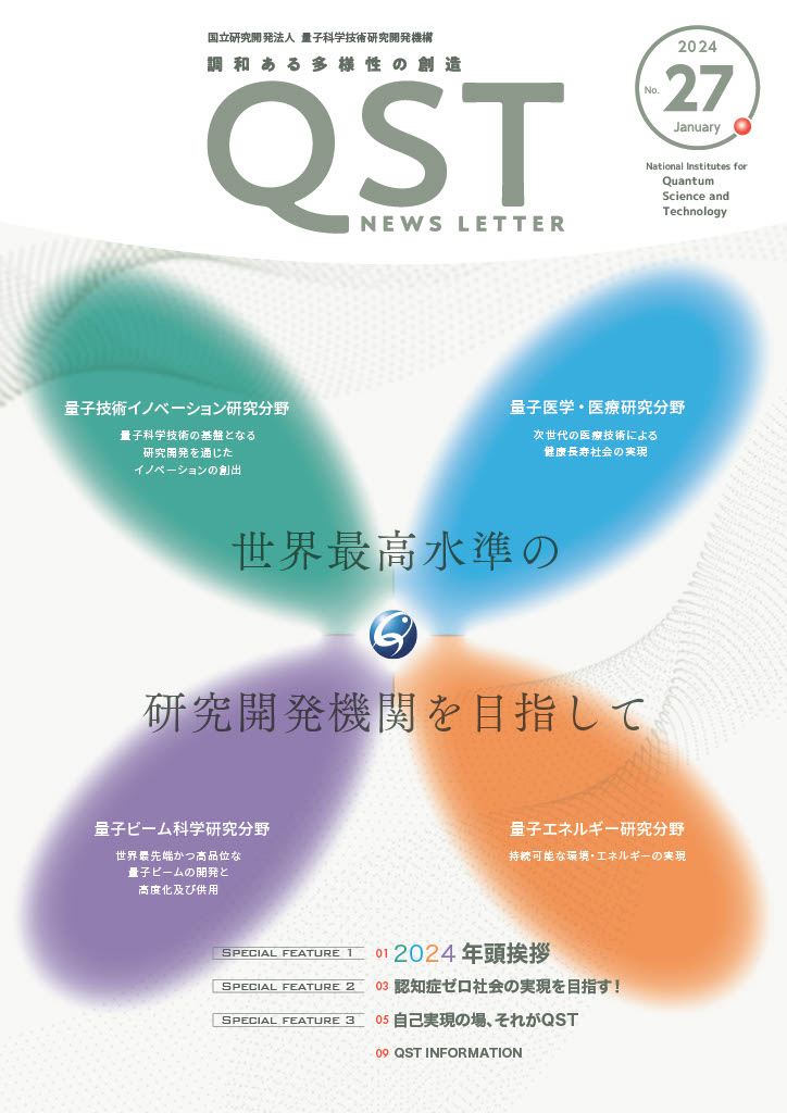 QST NEWS LETTER 2024年1月号