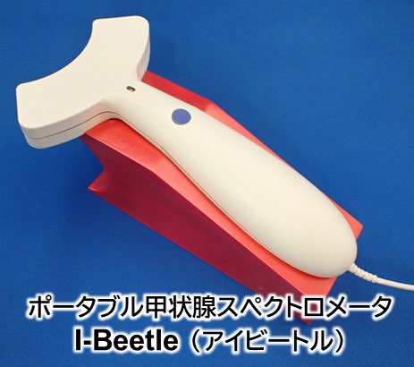 ポータブル甲状腺スペクトロメータ　I-Beetle（アイビートル）の画像