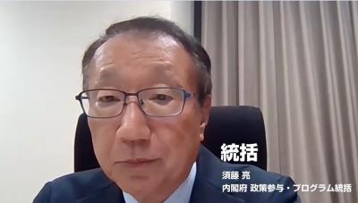 須藤亮内閣府政策参与