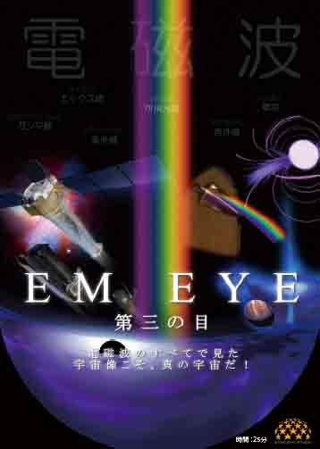 EMEYE