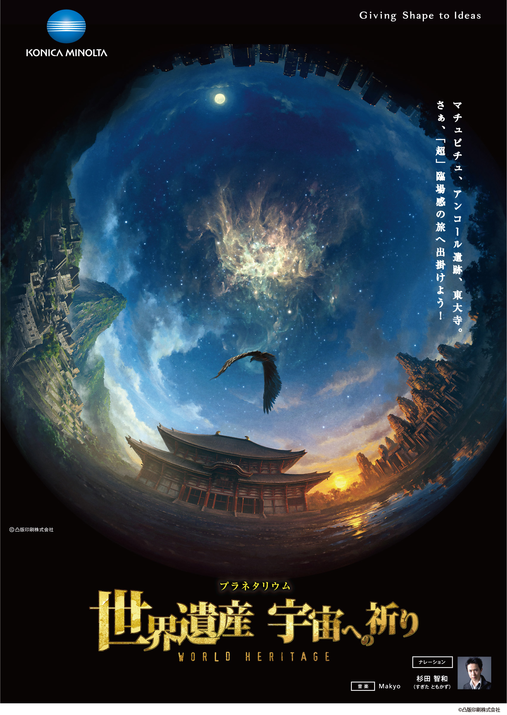 世界遺産