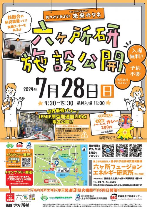 施設公開2024