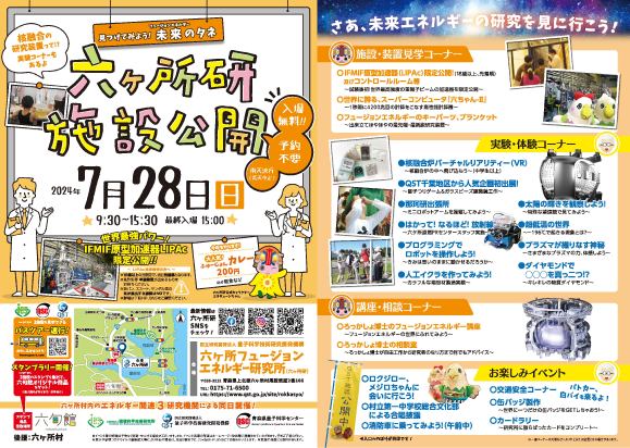 六ケ所研施設公開フライヤー