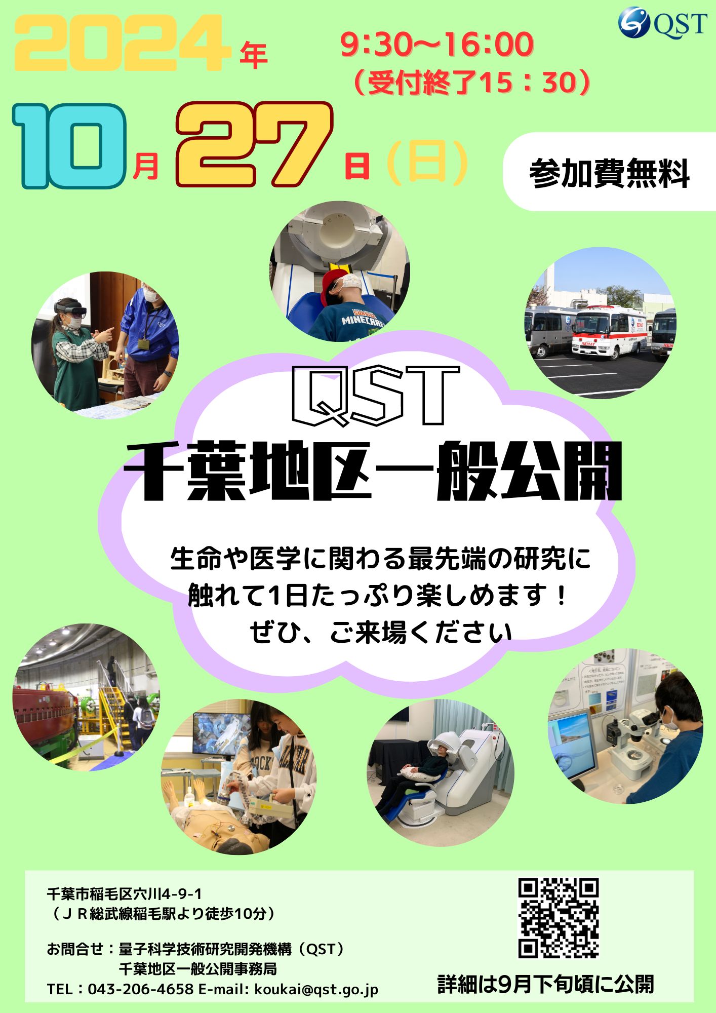 千葉地区一般公開フライヤー