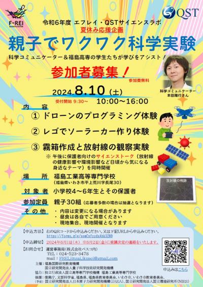 サイエンスラボチラシ