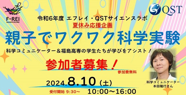 サイエンスラボバナー