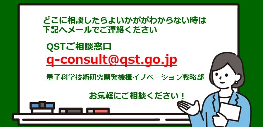 QSTご相談窓口