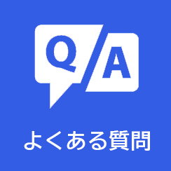 QST千葉地区一般に関するよくある質問