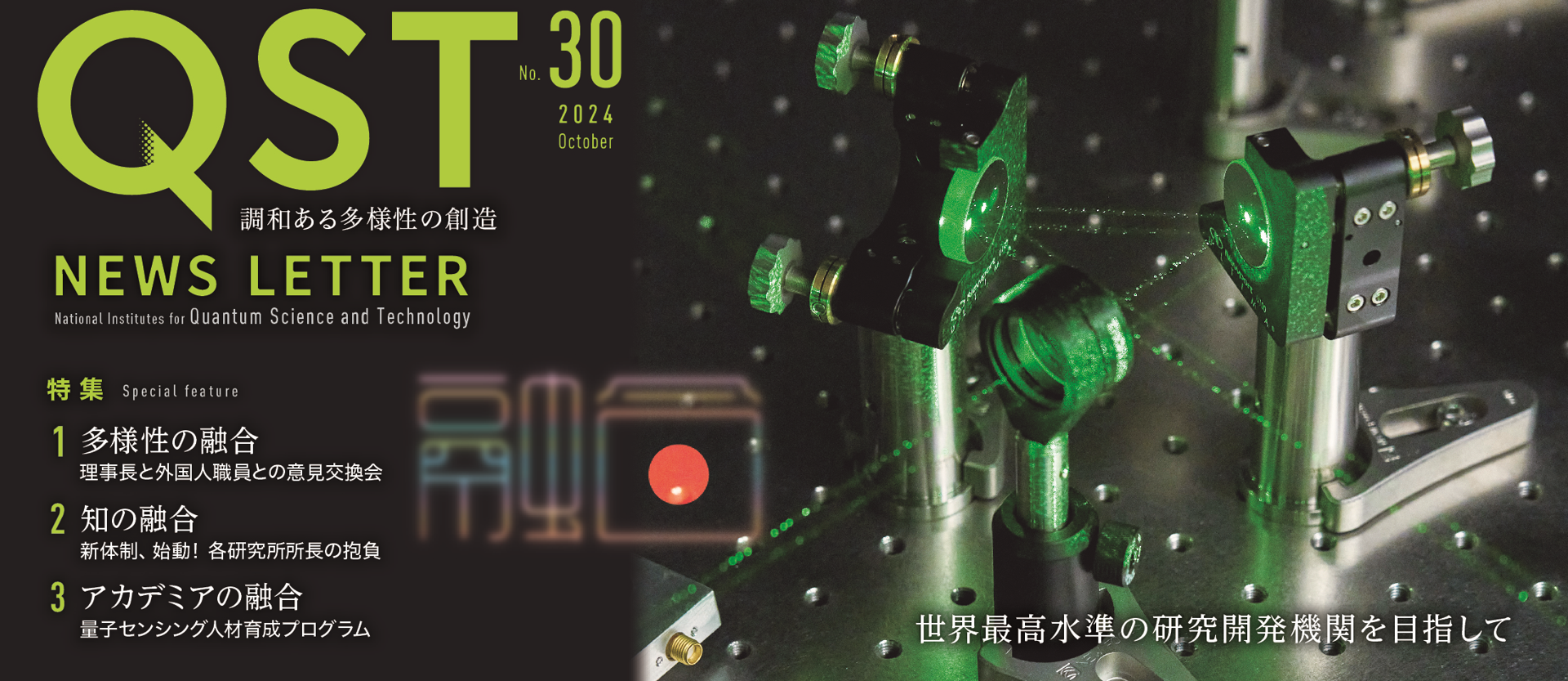 ニュースレター10月号