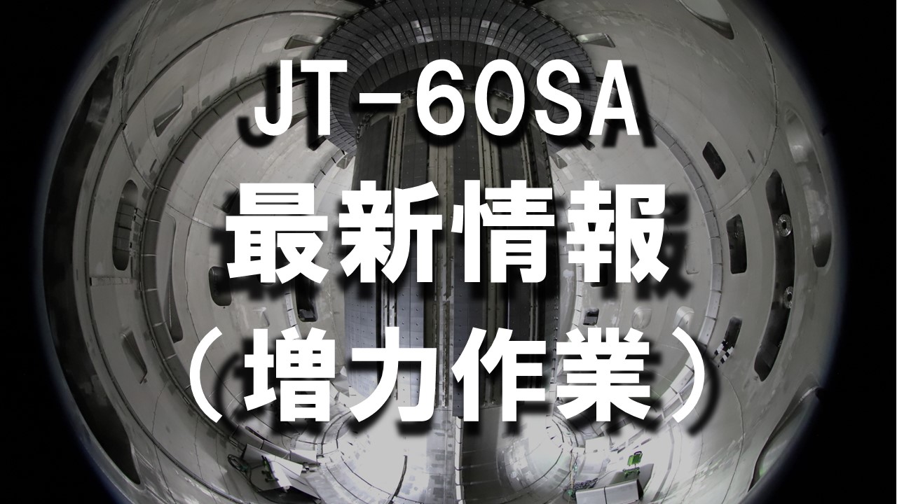 増力作業