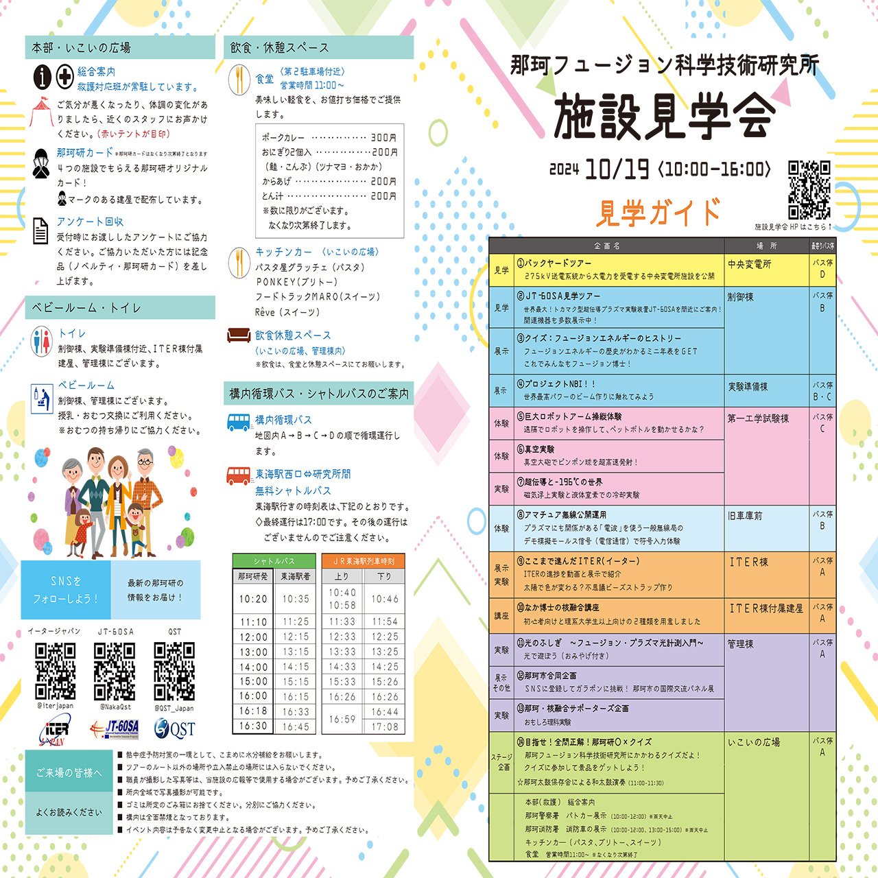 那珂フュージョン科学技術研究所施設見学会2024リーフレット1