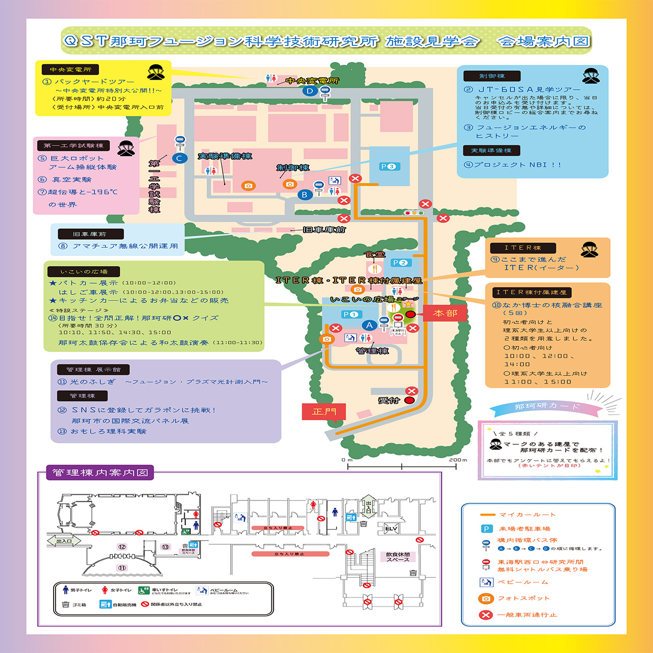 那珂フュージョン科学技術研究所施設見学会2024リーフレット2