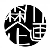 森川