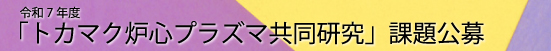 共同研究R7