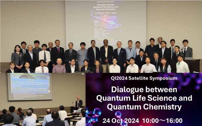 QI2024サテライトシンポ
