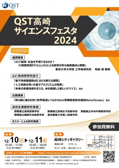 サイエンスフェスタ2024_ポスター